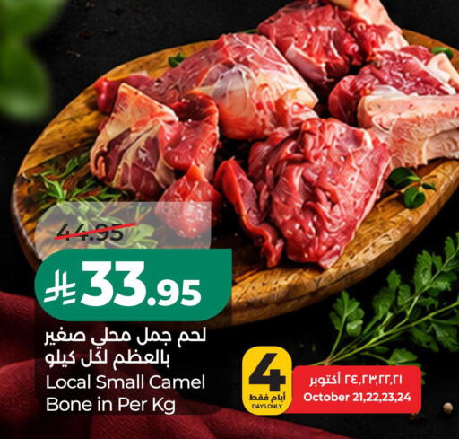 متوفر لدى لولو هايبرماركت في مملكة العربية السعودية, السعودية, سعودية - الجبيل‎