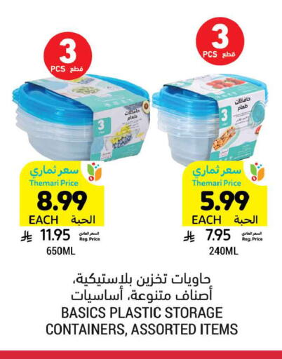 متوفر لدى أسواق التميمي في مملكة العربية السعودية, السعودية, سعودية - المنطقة الشرقية
