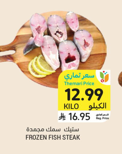 متوفر لدى أسواق التميمي في مملكة العربية السعودية, السعودية, سعودية - بريدة