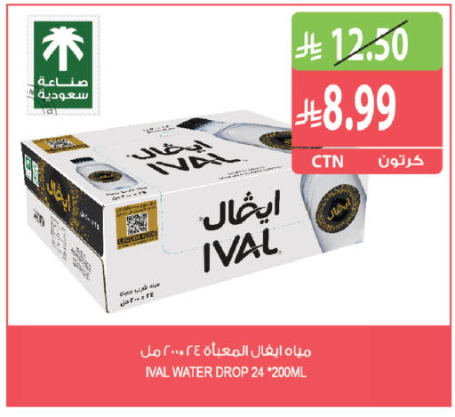 متوفر لدى المزرعة في مملكة العربية السعودية, السعودية, سعودية - عرعر