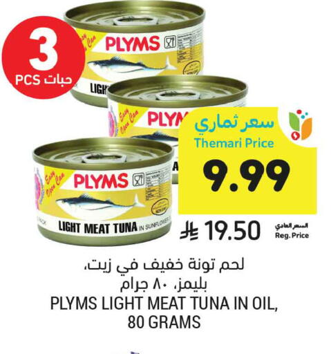 available at Tamimi Market in KSA, Saudi Arabia, Saudi - Tabuk