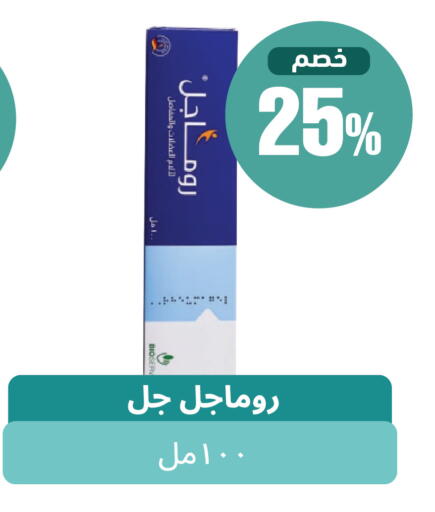 متوفر لدى صيدلية المتحدة في مملكة العربية السعودية, السعودية, سعودية - القنفذة