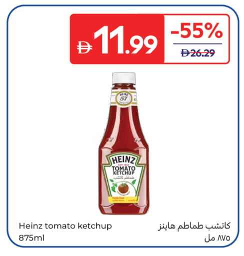 Tomato متوفر لدى كارفور في الإمارات العربية المتحدة , الامارات - رَأْس ٱلْخَيْمَة