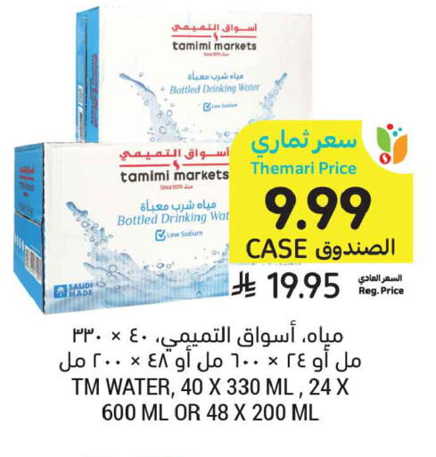 متوفر لدى أسواق التميمي في مملكة العربية السعودية, السعودية, سعودية - الخبر‎