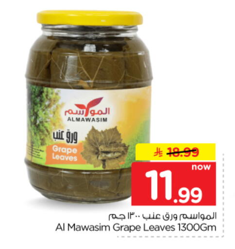 متوفر لدى هايبر الوفاء في مملكة العربية السعودية, السعودية, سعودية - المنطقة الشرقية