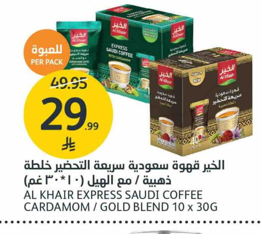 Cardamom available at AlJazera Shopping Center in KSA, Saudi Arabia, Saudi - Riyadh