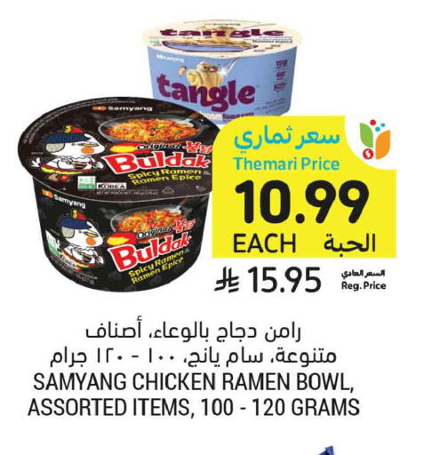 available at Tamimi Market in KSA, Saudi Arabia, Saudi - Unayzah