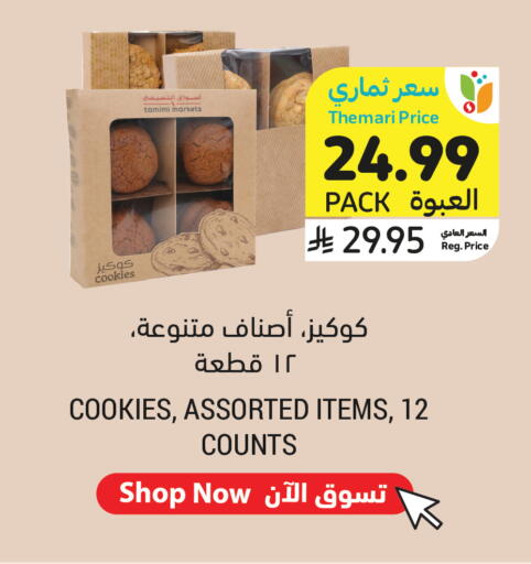 available at Tamimi Market in KSA, Saudi Arabia, Saudi - Medina