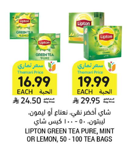 Lemon Mint متوفر لدى أسواق التميمي في مملكة العربية السعودية, السعودية, سعودية - الأحساء‎