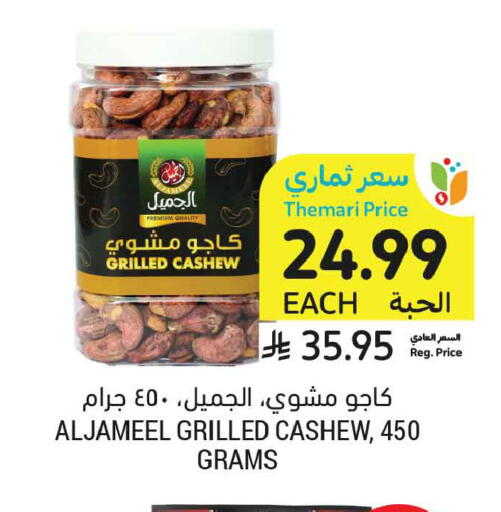 available at Tamimi Market in KSA, Saudi Arabia, Saudi - Tabuk