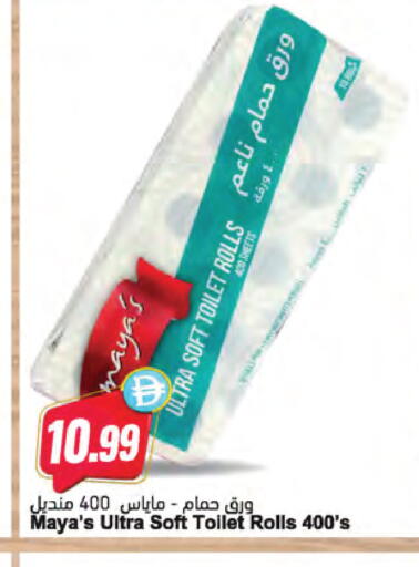 available at Almaya Supermarkets in UAE - Dubai