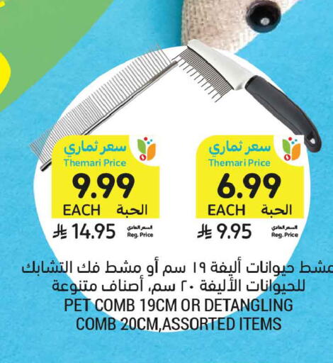 متوفر لدى أسواق التميمي في مملكة العربية السعودية, السعودية, سعودية - المنطقة الشرقية
