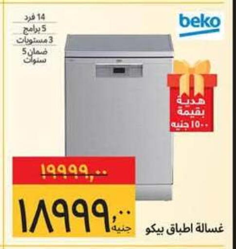 متوفر لدى هايبر ماركت سوبيكو في Egypt - القاهرة