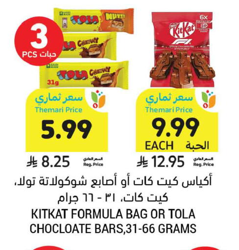متوفر لدى أسواق التميمي في مملكة العربية السعودية, السعودية, سعودية - الخبر‎