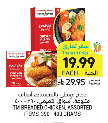 available at Tamimi Market in KSA, Saudi Arabia, Saudi - Tabuk