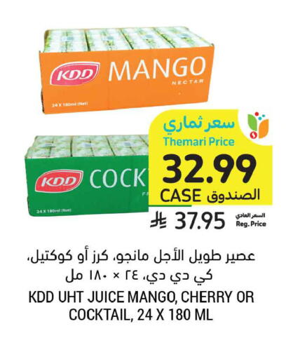 Mango Cherry available at Tamimi Market in KSA, Saudi Arabia, Saudi - Medina