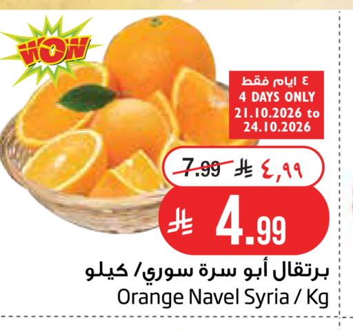 Orange من Syria متوفر لدى ليان هايبر في مملكة العربية السعودية, السعودية, سعودية - الخبر‎