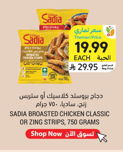 available at Tamimi Market in KSA, Saudi Arabia, Saudi - Unayzah