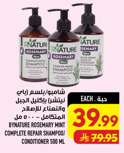 Rosemary Mint available at Abraj Hypermarket in KSA, Saudi Arabia, Saudi - Mecca