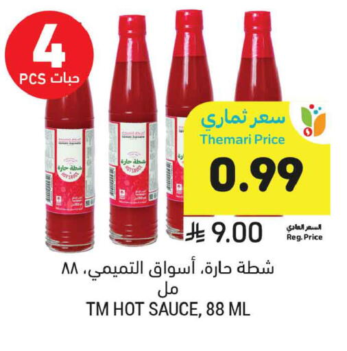 متوفر لدى أسواق التميمي في مملكة العربية السعودية, السعودية, سعودية - بريدة