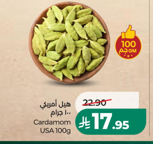 Cardamom متوفر لدى لولو هايبرماركت في مملكة العربية السعودية, السعودية, سعودية - المنطقة الشرقية
