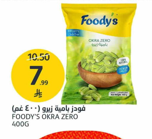 Okra available at AlJazera Shopping Center in KSA, Saudi Arabia, Saudi - Riyadh