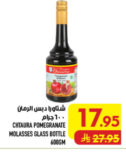 Pomegranate متوفر لدى أبراج هايبر ماركت في مملكة العربية السعودية, السعودية, سعودية - مكة المكرمة