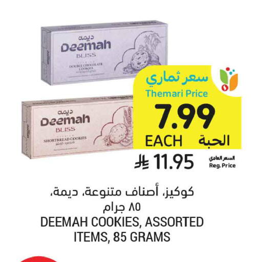 available at Tamimi Market in KSA, Saudi Arabia, Saudi - Medina