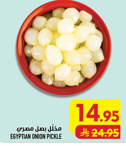 Onion متوفر لدى أبراج هايبر ماركت في مملكة العربية السعودية, السعودية, سعودية - مكة المكرمة