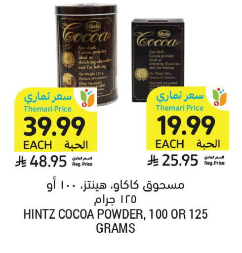 متوفر لدى أسواق التميمي في مملكة العربية السعودية, السعودية, سعودية - الخبر‎