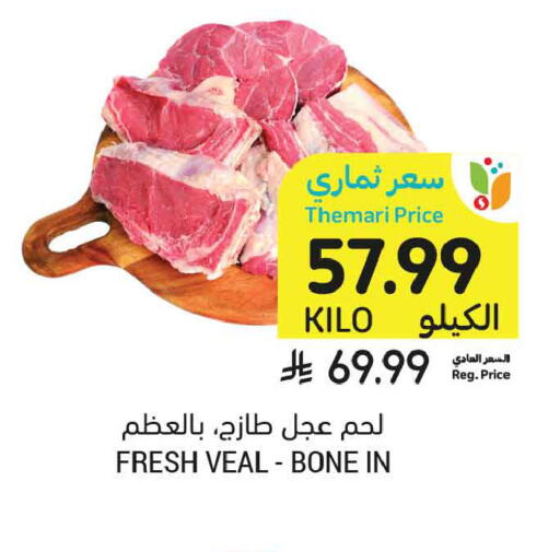available at Tamimi Market in KSA, Saudi Arabia, Saudi - Tabuk