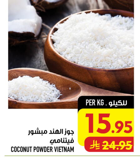 Coconut متوفر لدى أبراج هايبر ماركت في مملكة العربية السعودية, السعودية, سعودية - مكة المكرمة