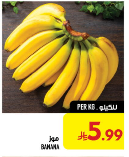 Banana متوفر لدى أبراج هايبر ماركت في مملكة العربية السعودية, السعودية, سعودية - مكة المكرمة