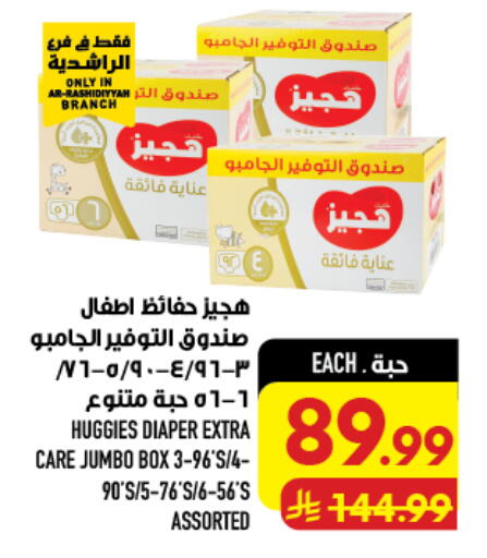 available at Abraj Hypermarket in KSA, Saudi Arabia, Saudi - Mecca