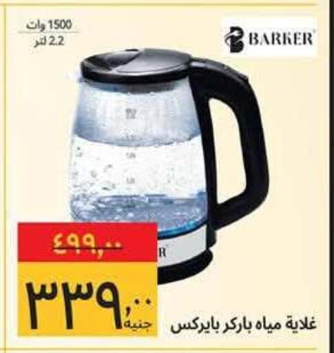 متوفر لدى هايبر ماركت سوبيكو في Egypt - القاهرة