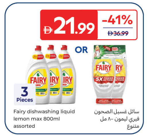 Lemon متوفر لدى كارفور في الإمارات العربية المتحدة , الامارات - رَأْس ٱلْخَيْمَة