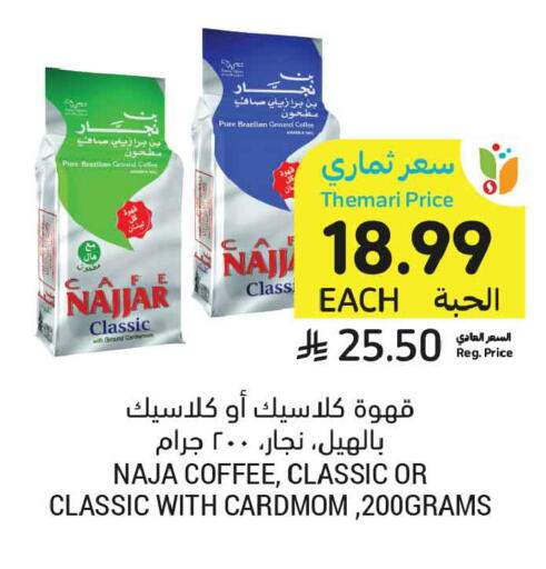 متوفر لدى أسواق التميمي في مملكة العربية السعودية, السعودية, سعودية - الأحساء‎