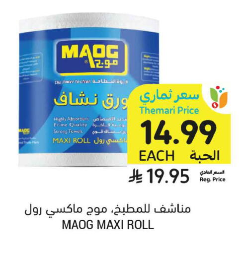 available at Tamimi Market in KSA, Saudi Arabia, Saudi - Tabuk