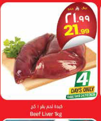 متوفر لدى ستي فلاور في مملكة العربية السعودية, السعودية, سعودية - حائل‎