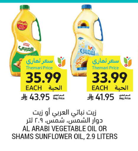 available at Tamimi Market in KSA, Saudi Arabia, Saudi - Riyadh
