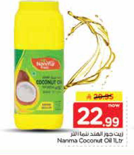 Coconut متوفر لدى نستو في مملكة العربية السعودية, السعودية, سعودية - الجبيل‎