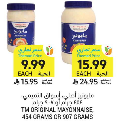 available at Tamimi Market in KSA, Saudi Arabia, Saudi - Al Khobar