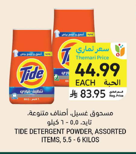 available at Tamimi Market in KSA, Saudi Arabia, Saudi - Al Khobar
