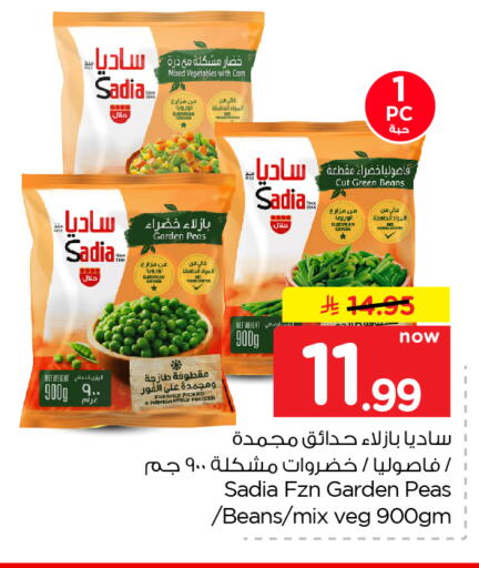Peas متوفر لدى نستو في مملكة العربية السعودية, السعودية, سعودية - الخبر‎
