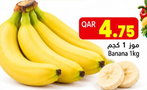 Banana متوفر لدى جلف فود سنتر في قطر - الضعاين