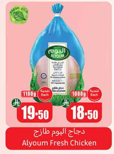 متوفر لدى أسواق عبد الله العثيم في مملكة العربية السعودية, السعودية, سعودية - الزلفي