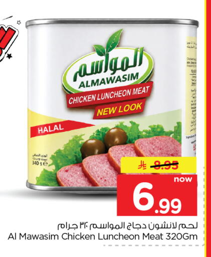 متوفر لدى نستو في مملكة العربية السعودية, السعودية, سعودية - الأحساء‎