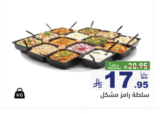 available at Aswaq Ramez in KSA, Saudi Arabia, Saudi - Hafar Al Batin