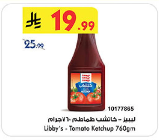 Tomato متوفر لدى بن داود في مملكة العربية السعودية, السعودية, سعودية - مكة المكرمة