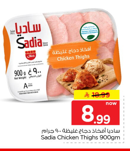 متوفر لدى نستو في مملكة العربية السعودية, السعودية, سعودية - الخبر‎